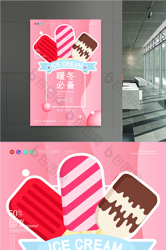 梦幻粉色冰淇淋甜品暖冬必备美食创意海报