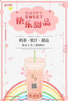 手绘卡通清新快乐甜品