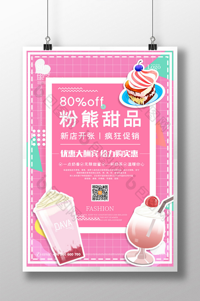 可爱温馨唯美粉红粉熊甜品美食创意海报