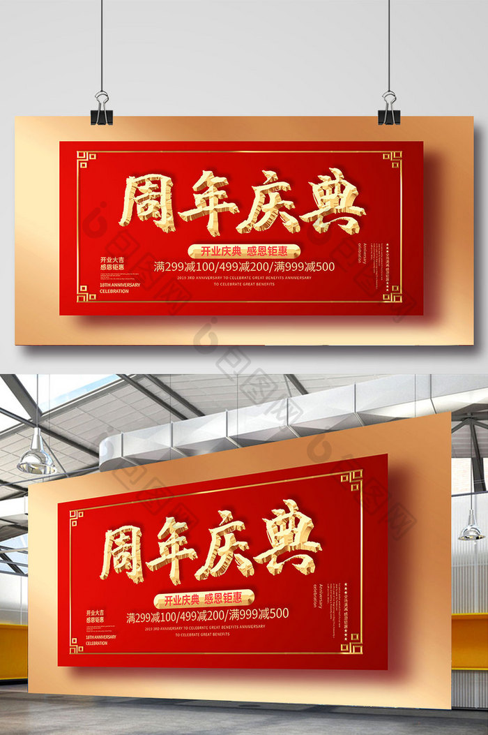 金边红框中式花纹周年庆典折扣活动促销展板