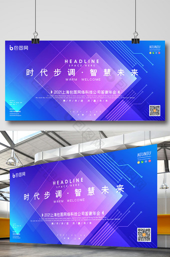 蓝色几何渐变智慧未来企业年会展板图片