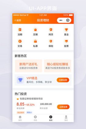 橙色渐变金融APP发现ui界面设计