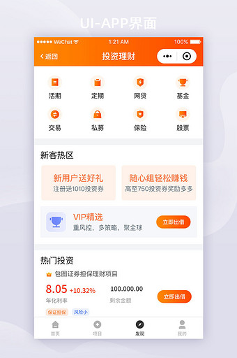 橙色渐变金融APP发现ui界面设计图片