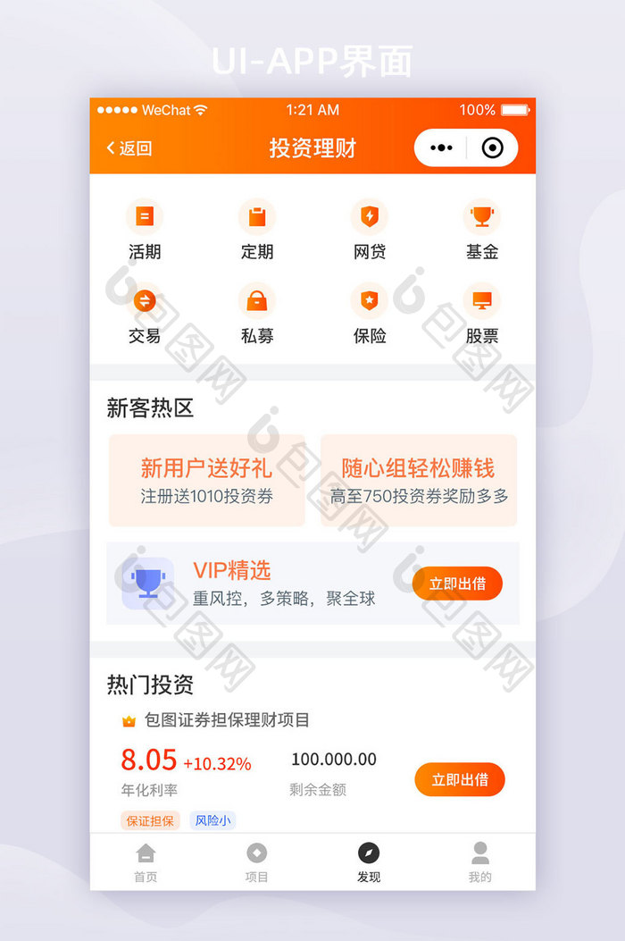 橙色渐变金融APP发现ui界面设计