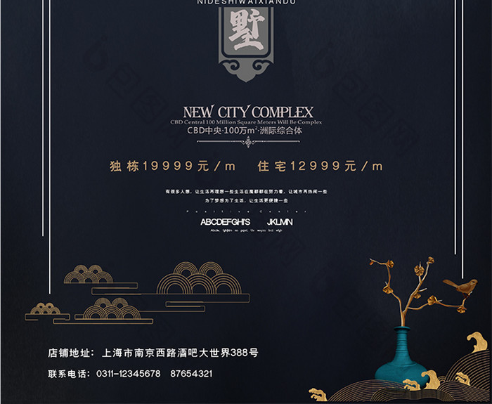 新中式复古简约别墅创意地产海报