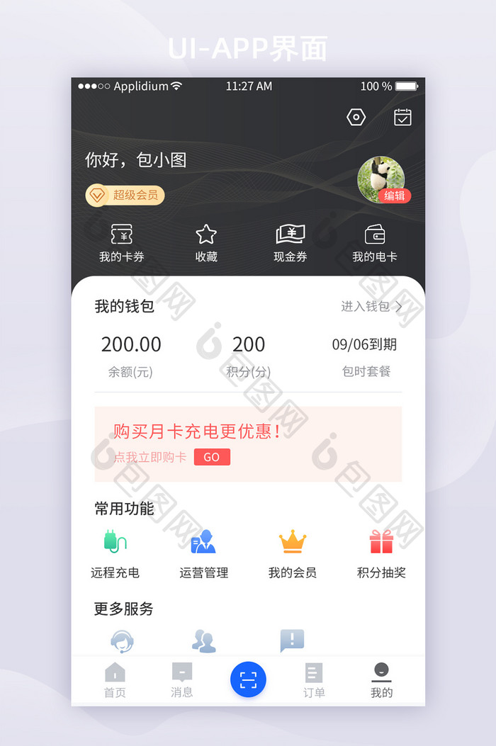 黑色高端充电App个人中心UI移动界面