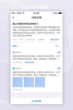 简约风问答移动APP界面