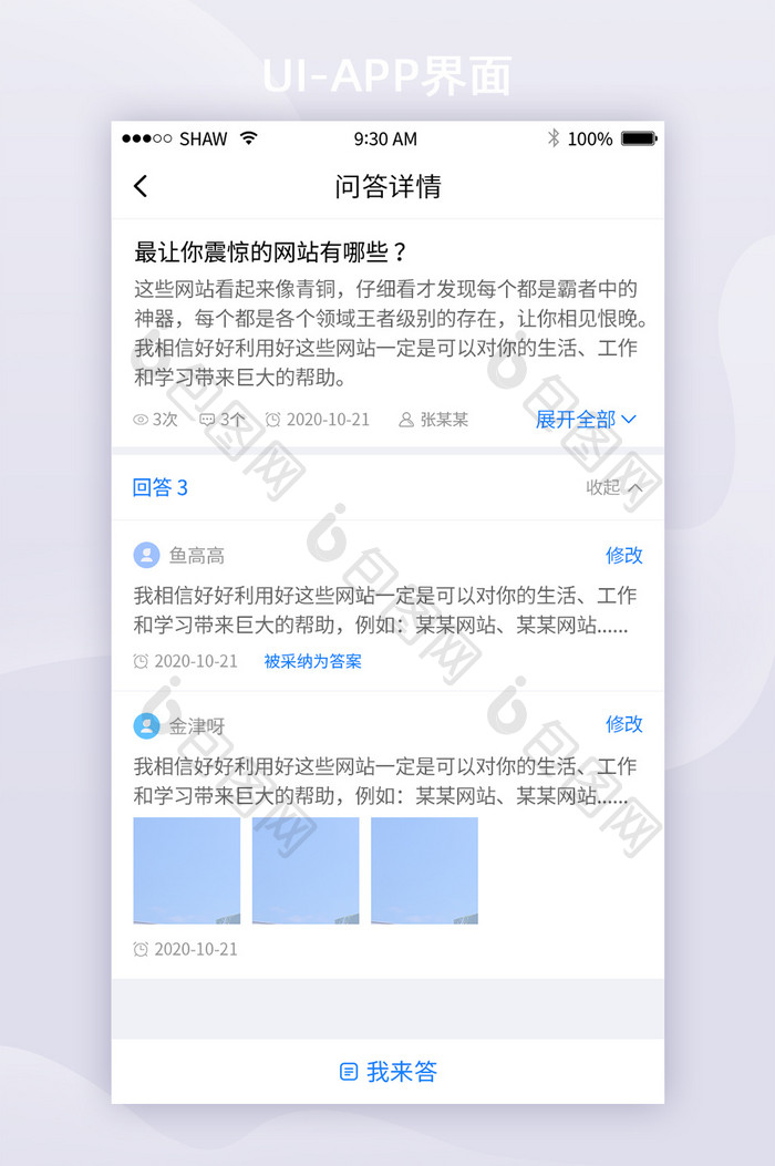 简约风问答移动APP界面