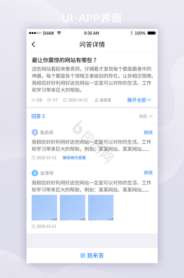 简约风问答移动APP界面图片