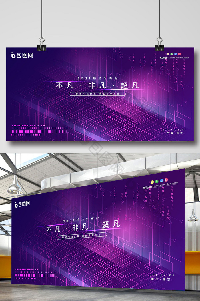 紫色商务科技抽象线条新品发布会展板