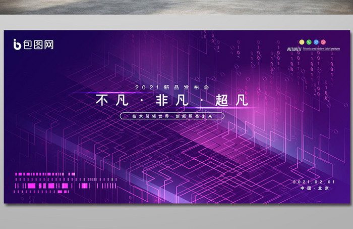紫色商务科技抽象线条新品发布会展板