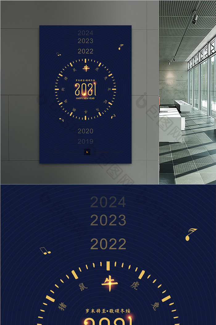 简约蓝金2021元旦海报