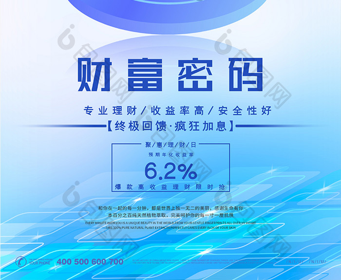 蓝色科技数据财富密码金融理财推广海报