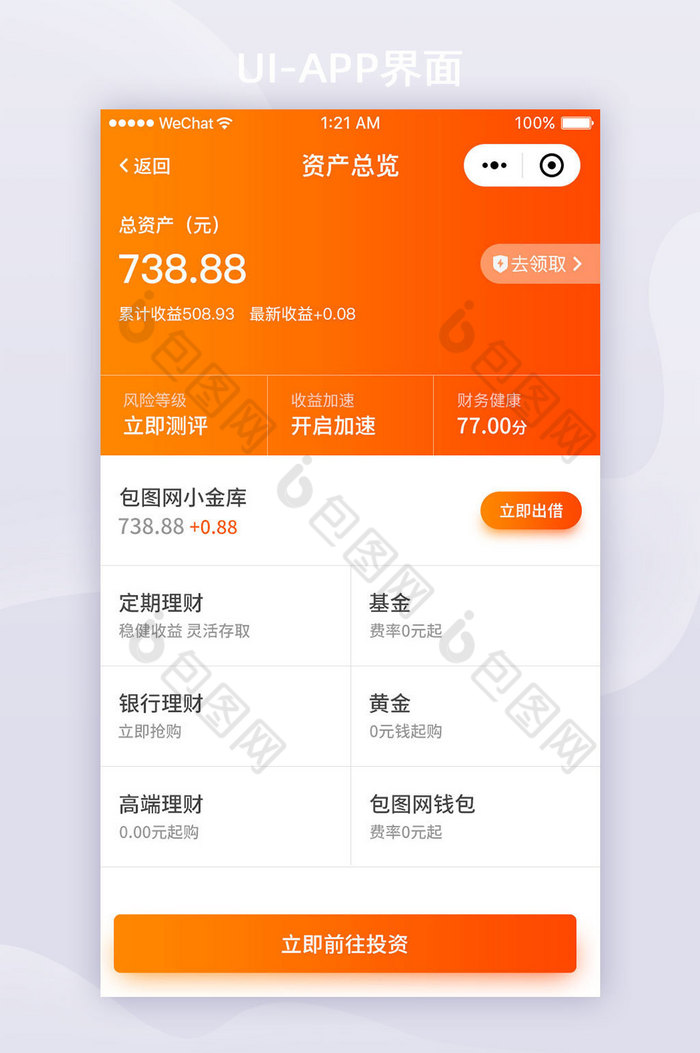 橙色渐变金融APP资产总览UI界面设计图片图片