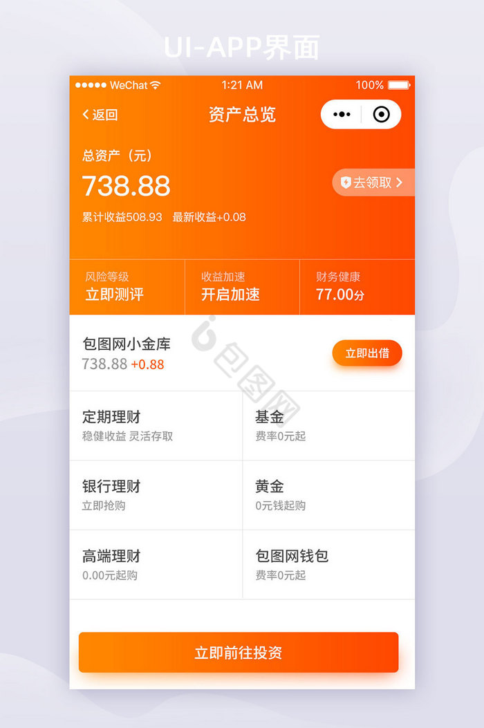 橙色渐变金融APP资产总览UI界面设计图片