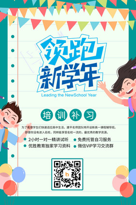 绿色书签学习教育培训海报