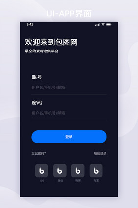 暗色系简约APP登录界面第三方