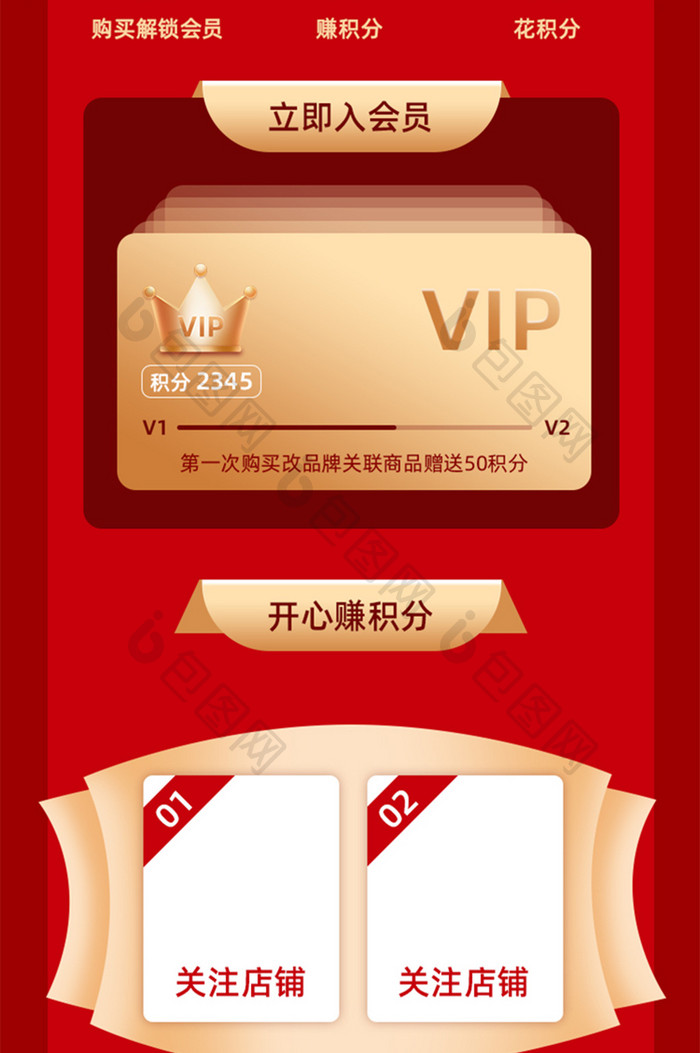 VIP会员省钱攻略H5活动页面UI移动页