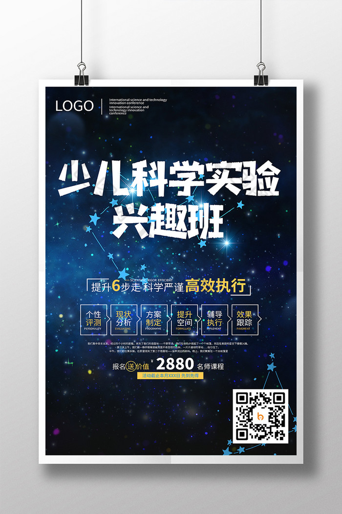 星空少儿科学实验培训图片图片