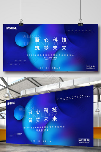 蓝色渐变球体筑梦未来新品发布会展板图片
