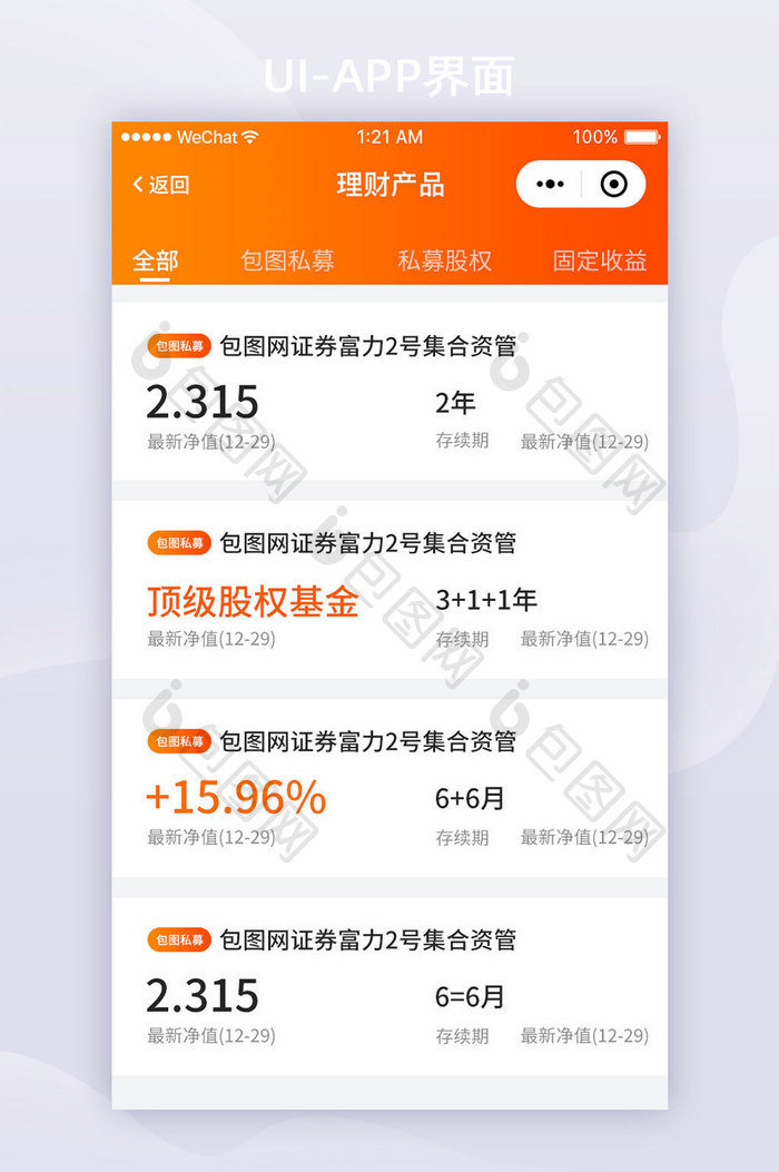 橙色渐变金融APP理财产品列表界面设计