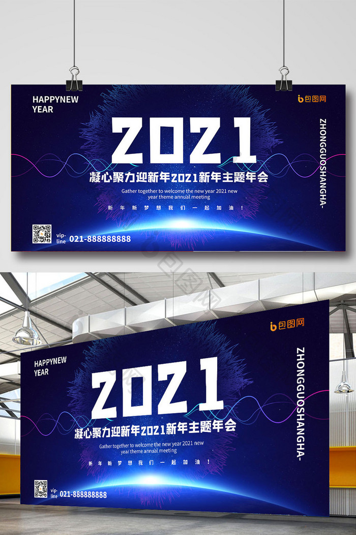 科技线条光效2021新年主题年会展板