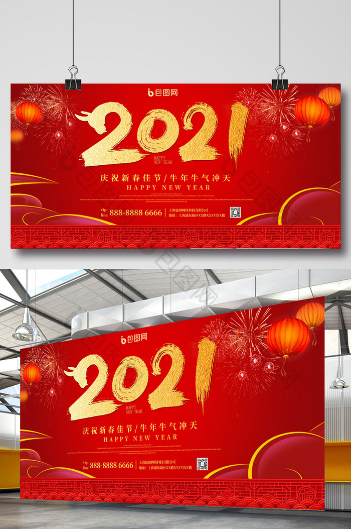 红金大气2021牛年宣传展板
