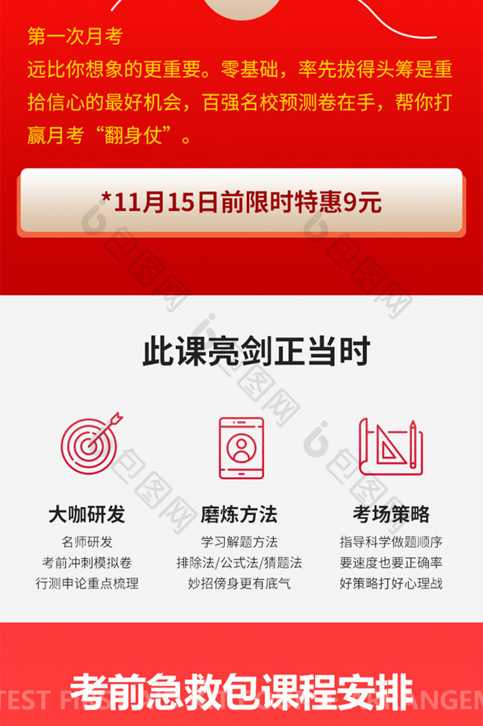 红色大气国考资料教育培训培训冲刺H5长图