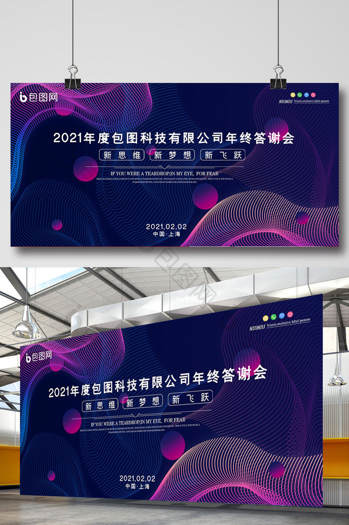 绚丽深紫色渐变公司企业年终答谢会展板