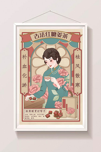 温馨复古怀旧年代感民国红糖姜茶 营销插画图片