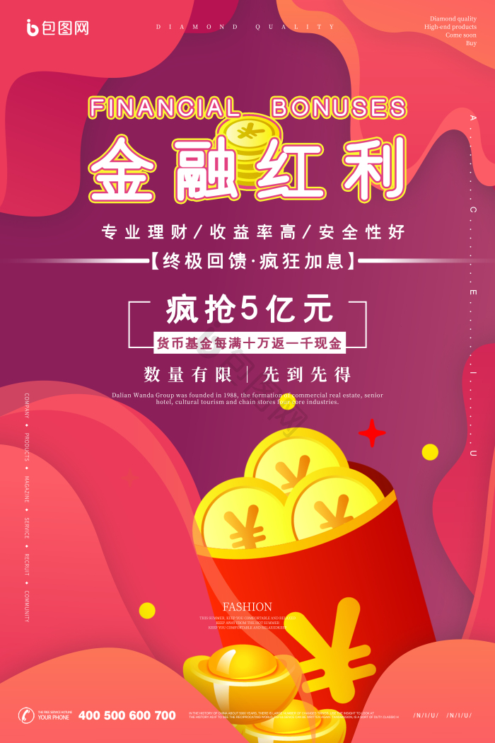 红利图片-红利素材免费下载-包图网