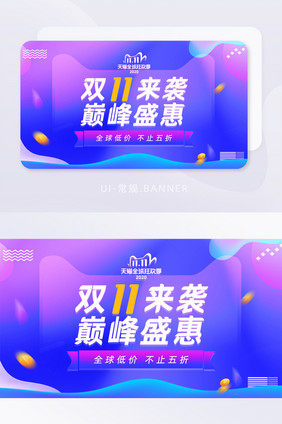 渐变促销风双十一活动促销banner