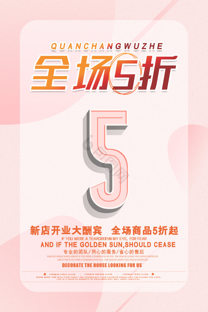 五折活动海报下载-包图网