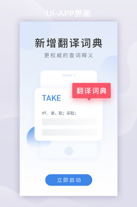 清新翻译词典文学APP启动页