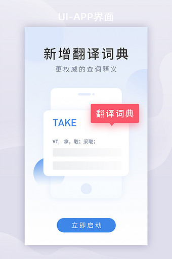 清新翻译词典文学APP启动页图片