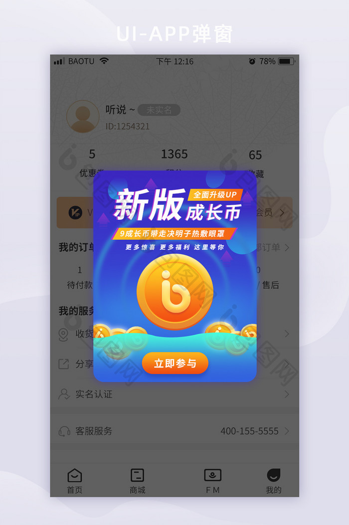 蓝色渐变金币成长币兑换活动APP弹窗