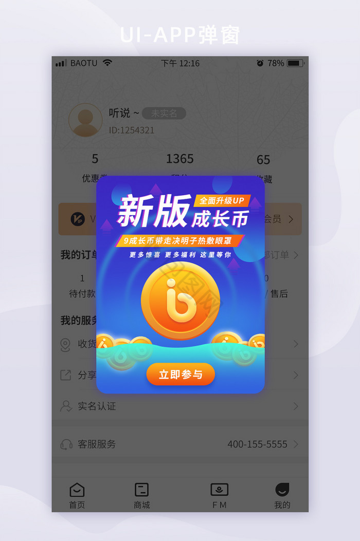 蓝色渐变金币成长币兑换活动APP弹窗图片