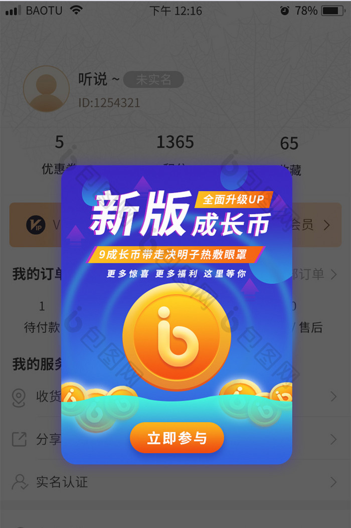 蓝色渐变金币成长币兑换活动APP弹窗