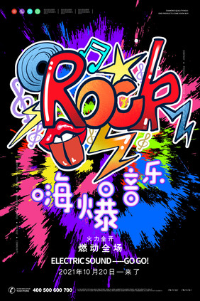 彩色喷溅质感嗨爆音乐娱乐创意海报