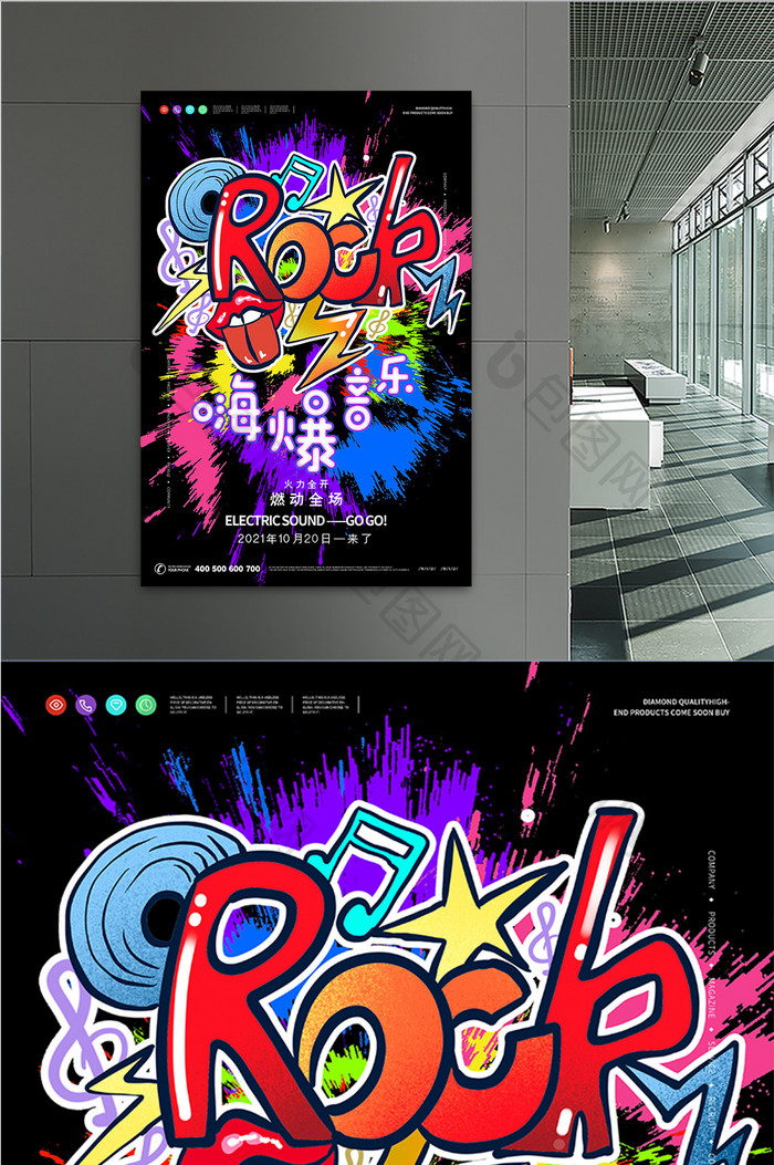 彩色喷溅质感嗨爆音乐娱乐创意海报