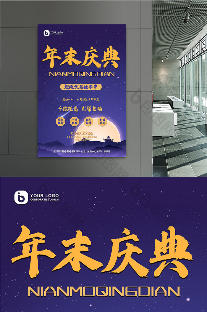 简约时尚星空年末庆典促销宣传海报