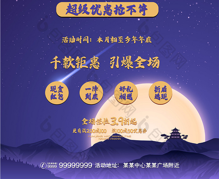 简约时尚星空年末庆典促销宣传海报