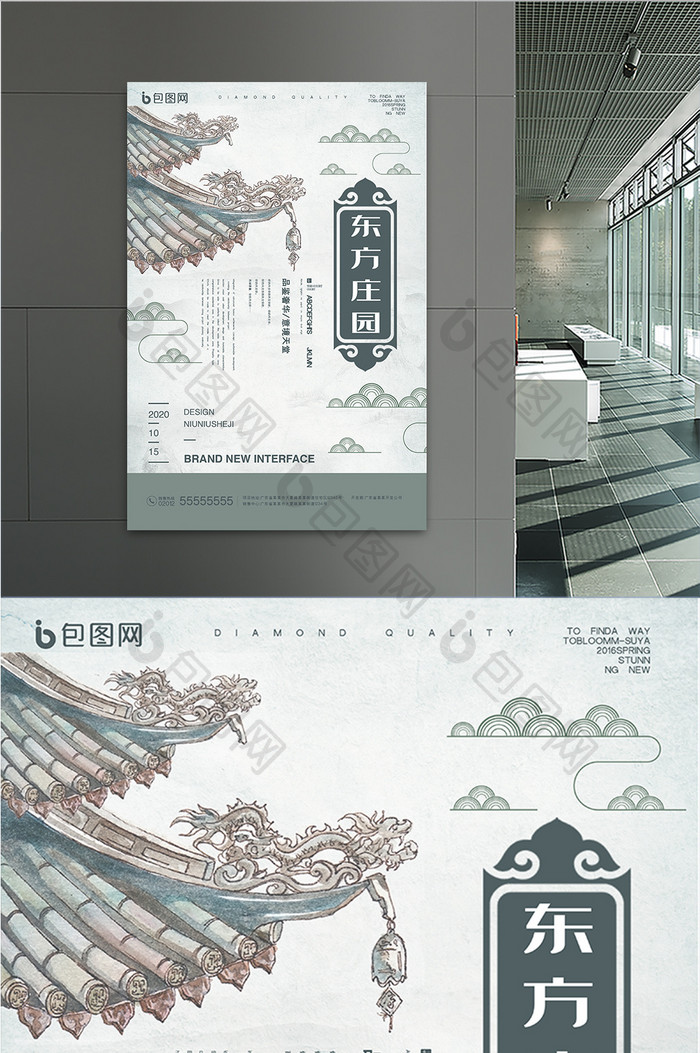 小清新新中式古风东方庄园创意地产海报
