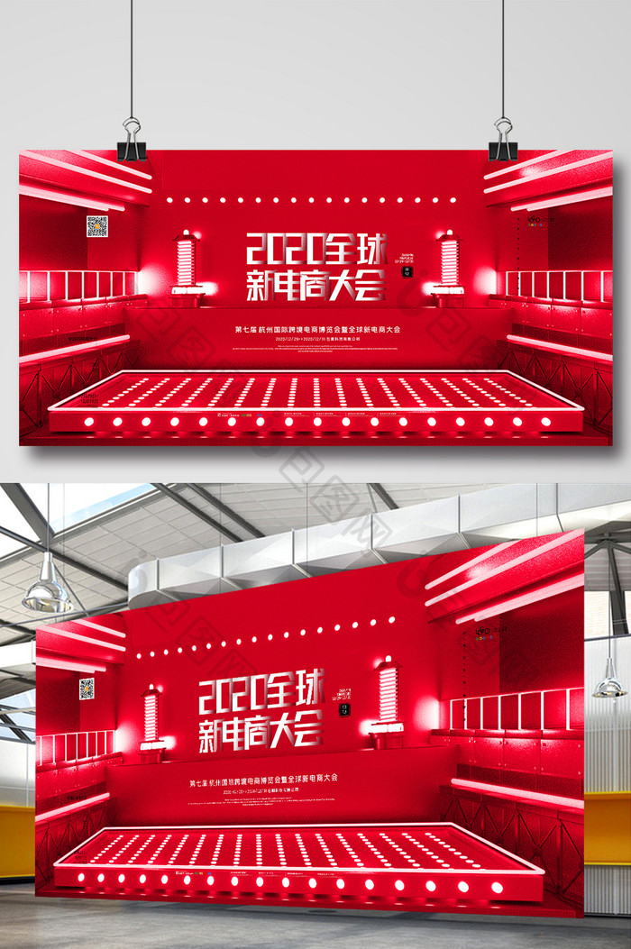 红色杭州国际跨境电商博览会展板电商展板
