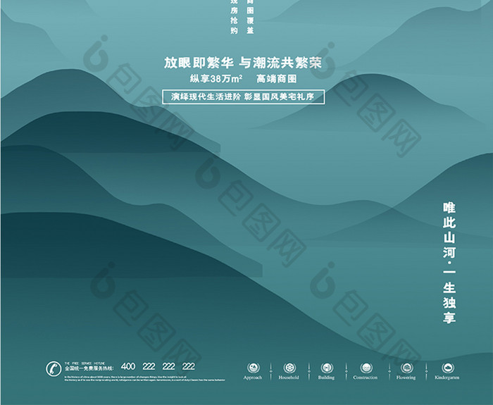 绿色插画中国风山水山湖别墅创意地产海报