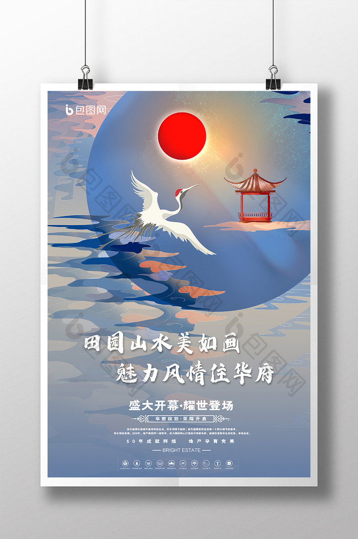 传统复古中国风田园山水美如画创意地产海报