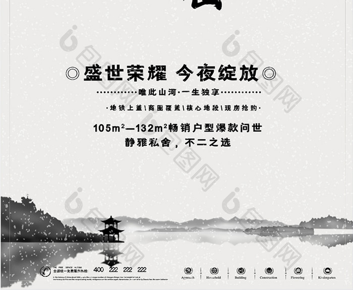 中国风山湖别墅一宅定江山创意地产海报