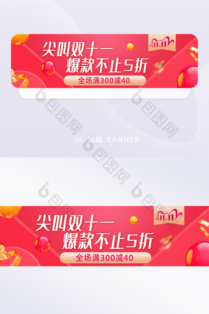 金色红色双十一电商促销banner