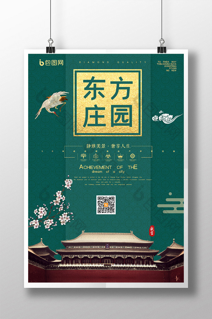 中国风复古绿东方庄园创意地产海报