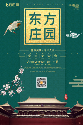 中国风复古绿东方庄园创意地产海报